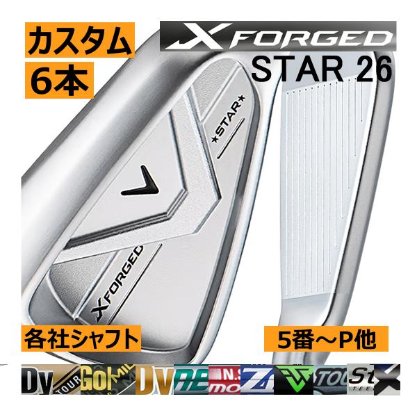 キャロウェイ　Xフォージド　スター　アイアン　6本(5番〜P or 4番〜9番他)セット　各社シャフ...