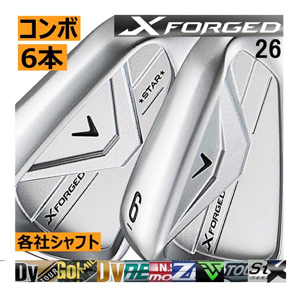 キャロウェイ　Xフォージド/Xフォージドスター　コンボアイアン　6本(5番〜P)セット　各社シャフト...