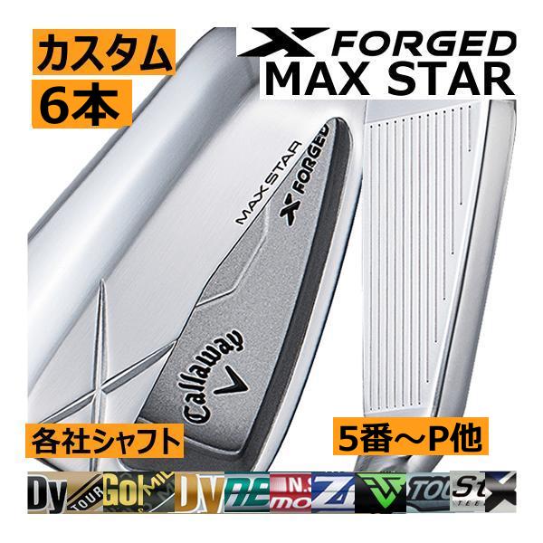 キャロウェイ　Xフォージド　マックススター　アイアン　6本(5番〜P or 4番〜9番他)セット　各...