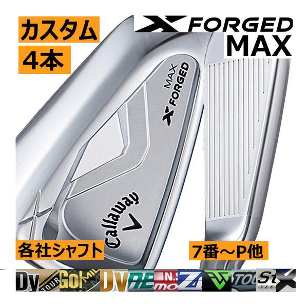 キャロウェイ　Xフォージド　マックス　アイアン　4本(5番〜8番 or 6番〜9番 or 7番〜P番...