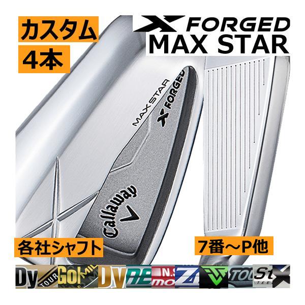 キャロウェイ　Xフォージド　マックススター　アイアン　4本(5番〜8番 or 6番〜9番 or 7番...