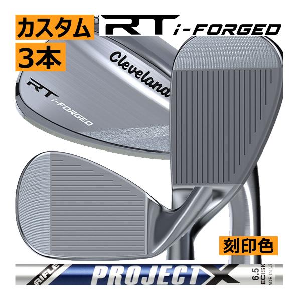 先行予約　クリーブランド　RT　i-FORGED　ツアーサテン　ウエッジ　3本セット　プロジェクトX...