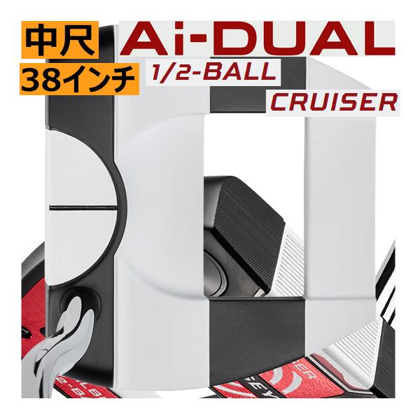 オデッセイ　Ai-DUAL(デュアル)　パター　ハーフボール　クルーザー(38インチ)　ジェイルバー...