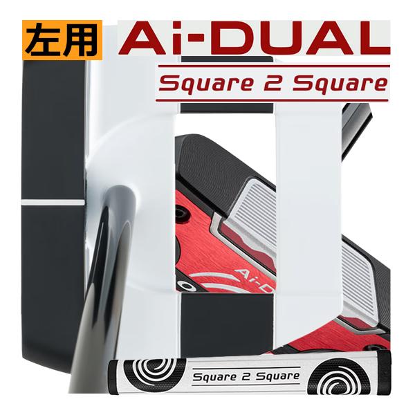 レフティ　オデッセイ　Ai-DUAL(デュアル)　パター　スクエア2スクエア　ジェイルバード　ストロ...