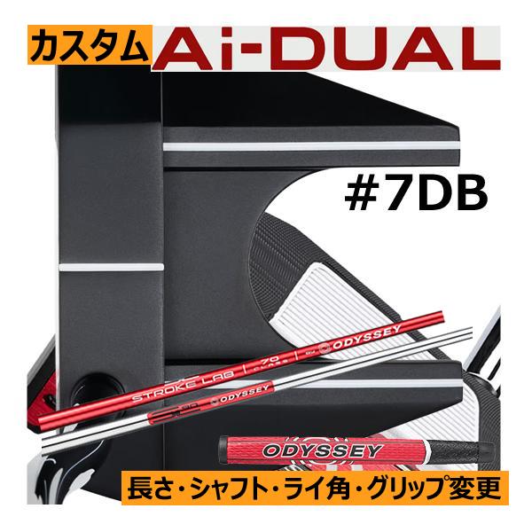 オデッセイ　Ai-DUAL(デュアル)　パター　#7DB　長さ・ライ角・シャフト・グリップ変更カスタ...