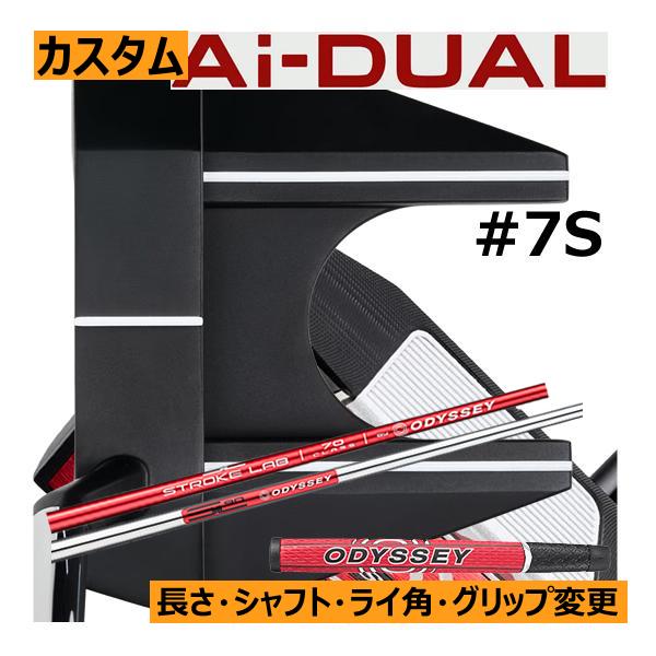 オデッセイ　Ai-DUAL(デュアル)　パター　#7S　長さ・ライ角・シャフト・グリップ変更カスタム...