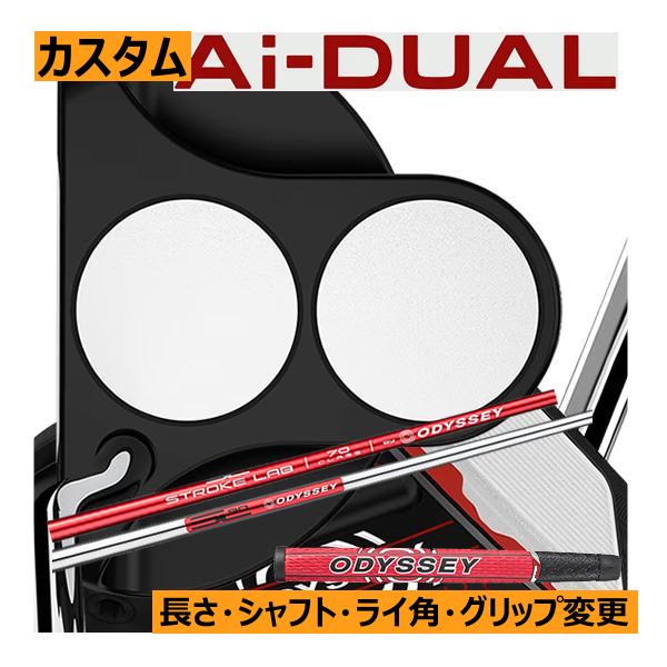 オデッセイ　Ai-DUAL(デュアル)　パター　2ボール　長さ・ライ角・シャフト・グリップ変更カスタ...