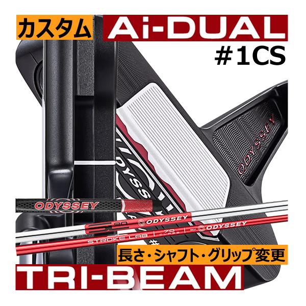 オデッセイ　Ai-DUAL(デュアル)　TRI-BEAM(トライビーム)　パター　#1　CS　長さ・...