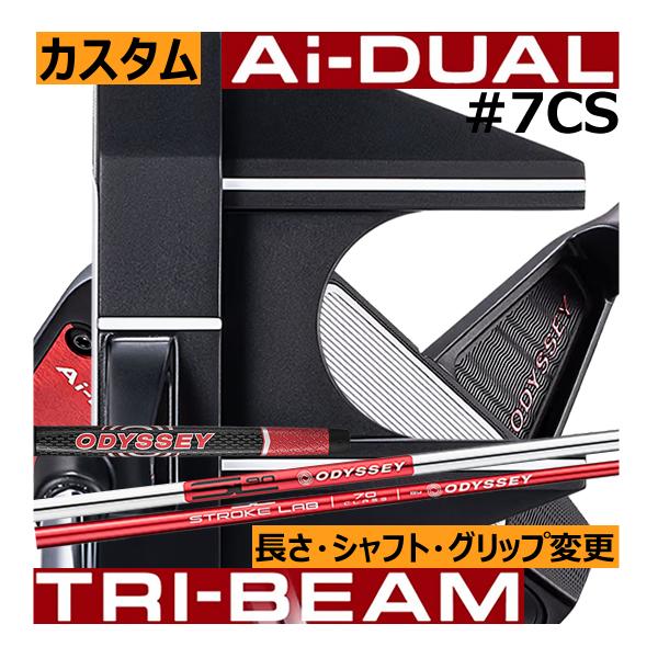 オデッセイ　Ai-DUAL(デュアル)　TRI-BEAM(トライビーム)　パター　#7　CS　長さ・...