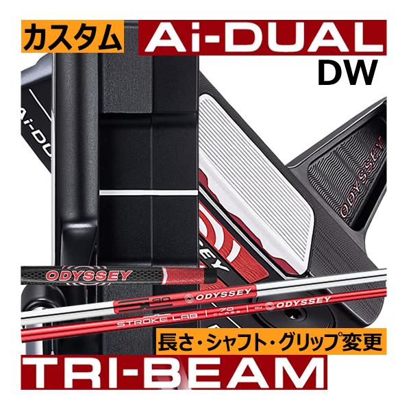 オデッセイ　Ai-DUAL(デュアル)　TRI-BEAM(トライビーム)　パター　DW　長さ・シャフ...
