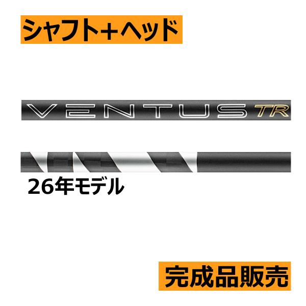 先行予約　フジクラ　26VENTUS　ヴェンタス　TR　ブラック　シャフト(価格44000円)+ヘッ...