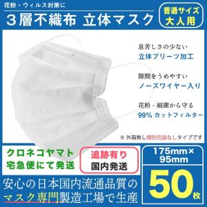 【完売】マスク 50枚入り 3層構造 不織布 立体マスク  個別包装なし 箱無し 花粉症対策 使い捨て 白 大人用 送料無料