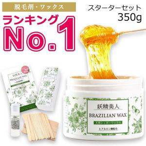ブラジリアンワックス vio セルフ スターターセット