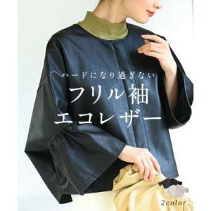 カワイイ CAWAII ハードになりすぎない フリル袖 エコレザー（袖リブ無しVer.） （ブラック...