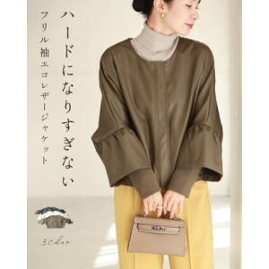 カワイイ CAWAII ハードになりすぎない フリル袖 エコレザー（袖リブ有りVer.）