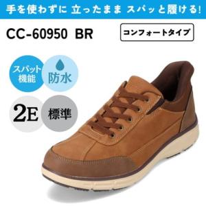 スパットシューズ（スニーカータイプ）防水 手を使わずに履ける CEDAR CREST CC-60950