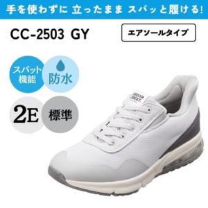 スパットシューズ（エアソールタイプ）防水 手を使わずに履ける CEDAR CREST CC-2503