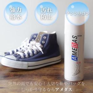 コロンブス COLUMBUS 【圧倒的防水力】≪メーカー正規品 ≫ 防水スプレー 長時間撥水 アメダス 60mL 婦人靴 革靴 スニーカー（ムショ