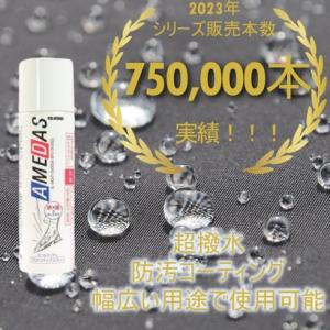 コロンブス COLUMBUS 防水スプレー ≪メーカー正規品 ≫ 長時間撥水 アメダス 180mL ...