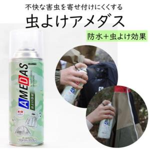 コロンブス 防水+衣類の虫くい予防＋虫よけ ≪メーカー正規品 ≫長時間撥水 380mL 虫よけアメダ...