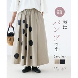 サンポクシェル sanpo kuschel 実はパンツです。ワイドパンツ （ベージュ）