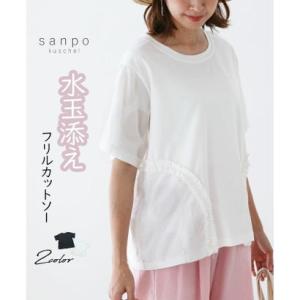 サンポクシェル sanpo kuschel 〈全2色〉水玉添えフリルカットソートップス （ホワイト）
