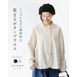 サンポクシェル sanpo kuschel (全2色）シンプルなのに個性的？！集まるボタンブラウス ...
