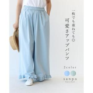 サンポクシェル sanpo kuschel 一枚でも重ねても◎可愛さアップパンツ （ライトブルー）