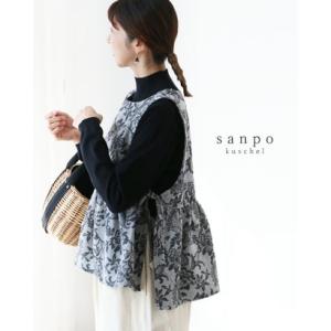 サンポクシェル sanpo kuschel 花織りデニムベスト （グレー）