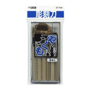 ノーブランド No Brand ギンポー 彫刻刀 やくも6本組（6本組）
