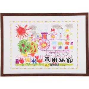 ノーブランド No Brand 画用紙額 四切判 （ブラウン）