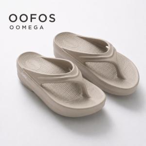 ウーフォス OOFOS OOmega 1410 ウーフォス ウーメガ ウーララ リカバリーサンダル （ベージュ）