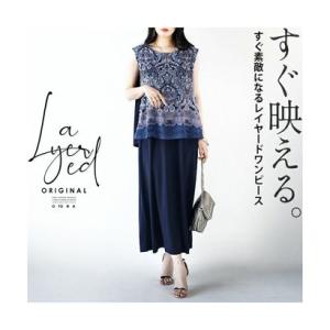 オトナ OTONA すぐ映える。すぐ素敵になる レイヤードワンピース （ネイビー）