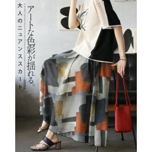 オトナ OTONA アートな色彩が揺れる。大人のニュアンススカート。 （マルチカラー）
