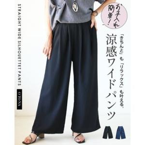 オトナ OTONA 「きちんと」も「リラックス」も叶える。お手入れ簡単 涼感ワイドパンツ （ブラック）