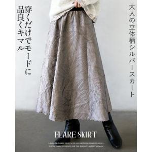 オトナ OTONA 穿くだけでモードに品良くキマル大人の立体柄シルバースカート （シルバー）