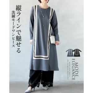 オトナ OTONA 縦ラインで魅せる洗練モードワンピース （グレー）