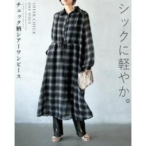 オトナ OTONA シックに軽やかチェック柄シャツワンピース （ブラック）