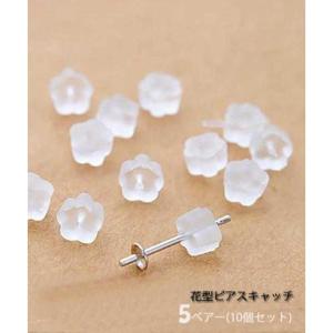 ショッピングゴー shoppinggo ピアスキャッチ シリコン 花型 レディース メンズ 男女共用  樹脂 透明 シリコンキャッチ  10個セット
