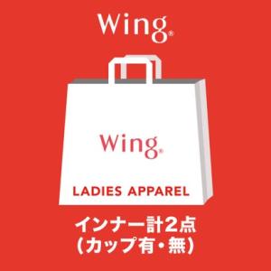 ウイング Wing 【2023年福袋】インナー 2枚セット カップ付き1枚・カップなし1枚 キャミソールorノースリーブ【返品不可商品】 （マルチカラ｜locondo-shopping