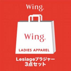 ウイング Wing 【2024年福袋】レシアージュ ブラジャー 3枚セット【返品不可商品】 （マルチカラー）｜ブランド公式 LOCOMALL ロコモール