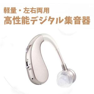 集音器 補聴器タイプ 充電式 軽量 医療用素材 左右両用耳掛けタイプ