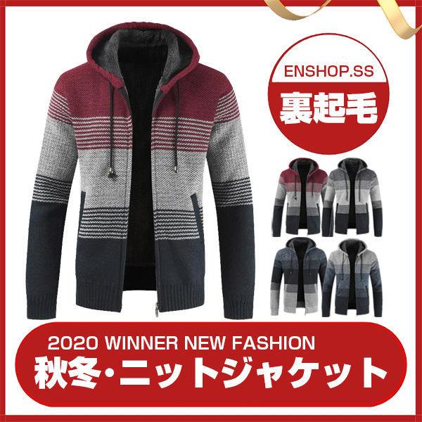 ニット ジャケット メンズ ジップアップ パーカー カーディガン 裏起毛 裏ボア 秋服 冬服 フード...