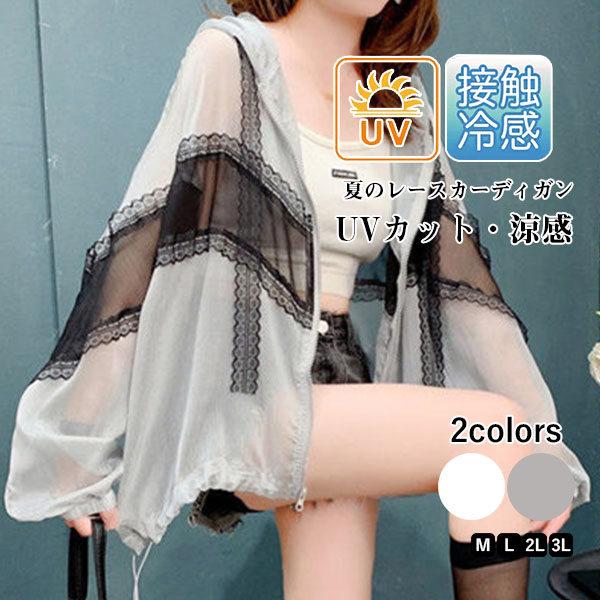 UVカットカーディガン UVカットパーカー レディース 夏服 夏物 UV対策 紫外線対策 薄手 ゆっ...