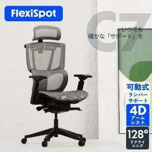 オフィスチェア デスクチェア メッシュ 勉強椅子 おしゃれ 椅子 FlexiSpot C7 ワークチェア 無段階リクライニングチェア  ランバーサポート  静音キャスター