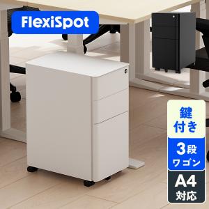 オフィスワゴン キャビネット スリムワゴン 3段 FlexiSpot CB3 組立て不要 スチールワ...