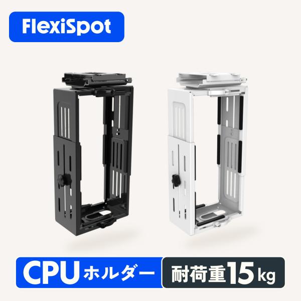 Flexispot CPU冷却ホルダー PCホルダー ラック オフィス 事務 ホルダー 机 置き 吊...