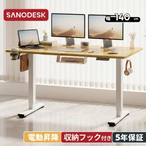 昇降式デスク 電動 昇降デスク Sanodesk E150 Basic オフィスデスク 高さ調節 電動式 パソコンデスク スタンディングデスク デスク 机 高さ調節 幅140cm 爆買