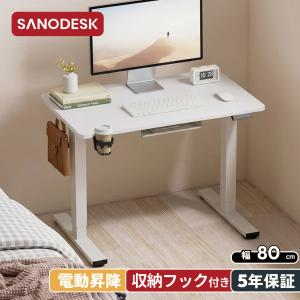 昇降式デスク 電動 昇降デスク Sanodesk E150 Basic オフィスデスク 高さ調節 電動式 パソコンデスク スタンディングデスク デスク 机 高さ調節 幅80cm 爆買