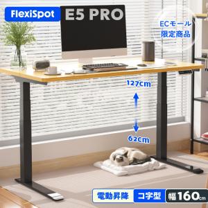 昇降式デスク 電動 FlexiSpot E5pro デスク パソコンデスク 160 昇降デスク 学習机 勉強机 pcデスク 昇降 机 高さ調整 おしゃれ 昇降式テーブル 奥行70 爆買